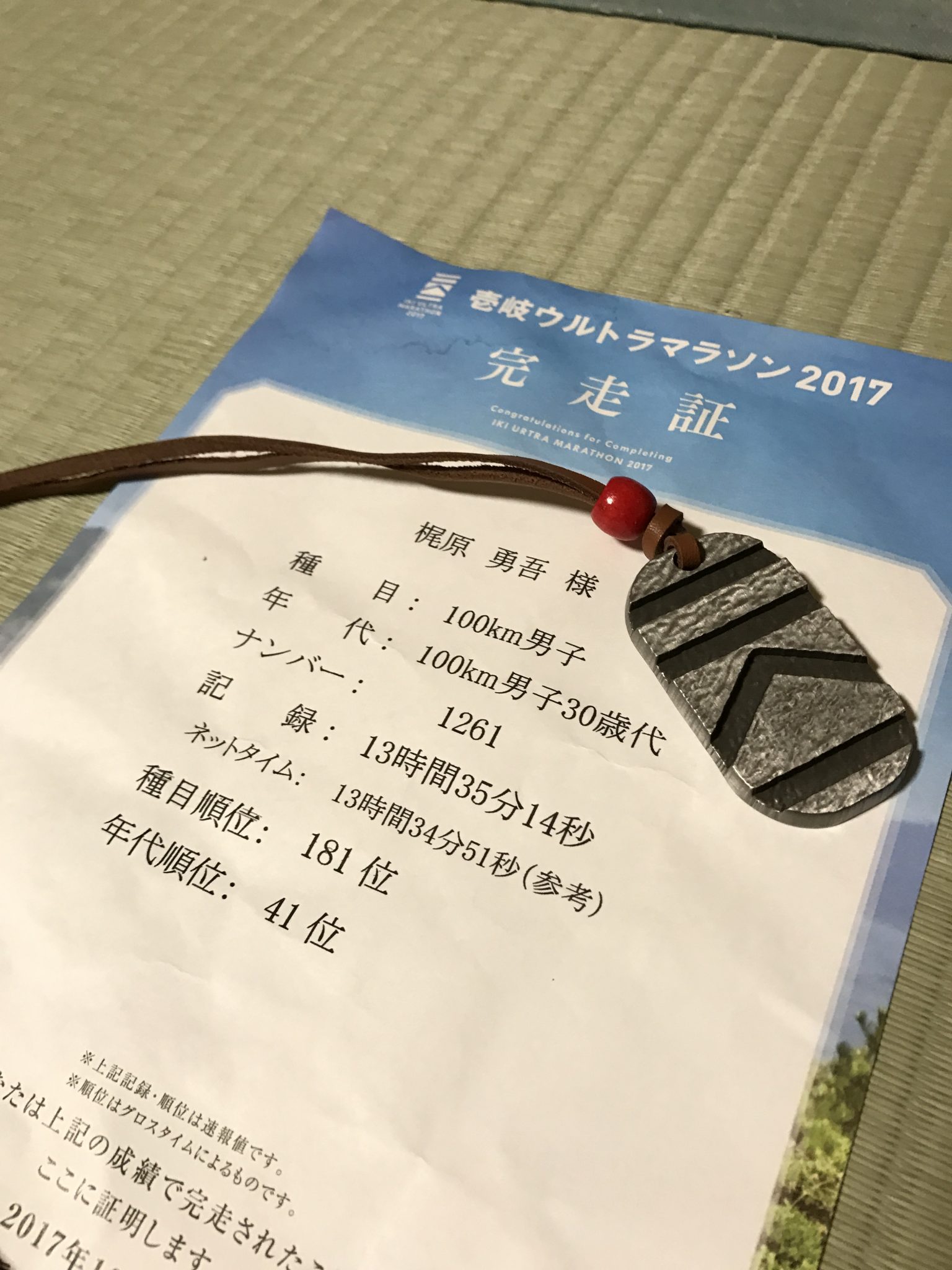 最高の思い出、最高の宝物｜2017年壱岐ウルトラマラソン完走記 第8話